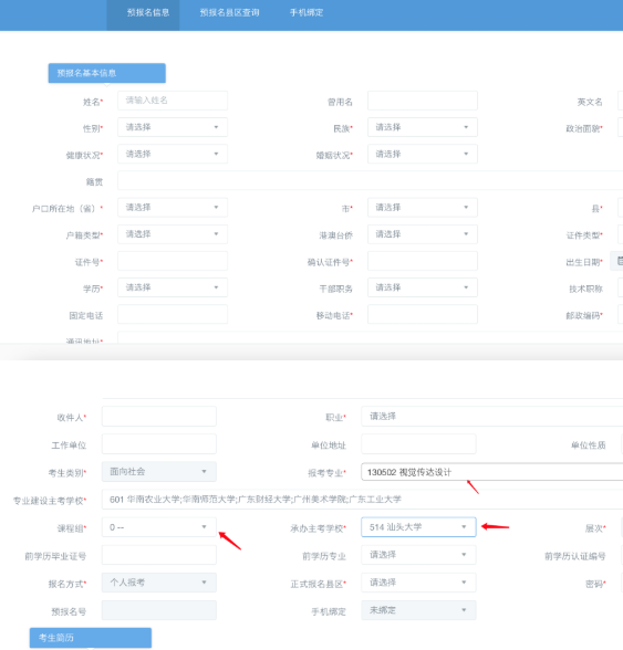 广东省2023年本科自学考试新生报名流程（图文详细说明）