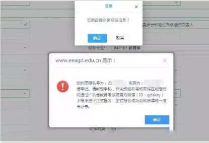 广东省2023年本科自学考试新生报名流程（图文详细说明）