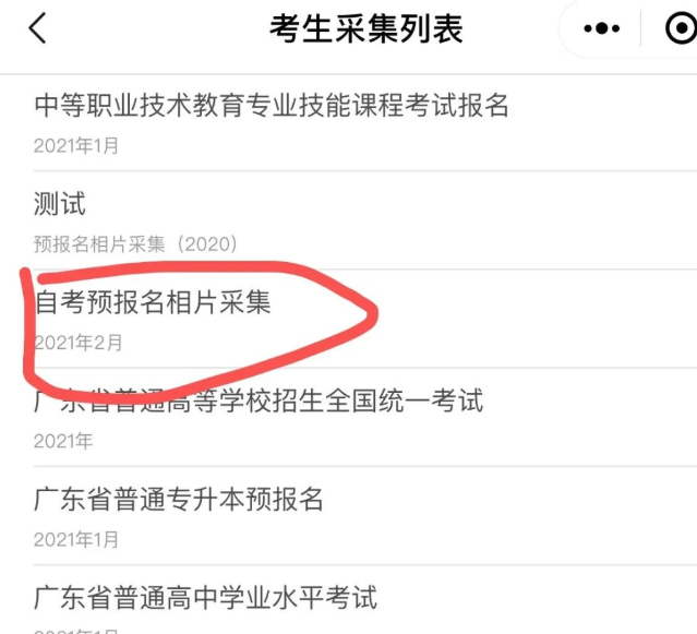 广东省2023年本科自学考试新生报名流程（图文详细说明）