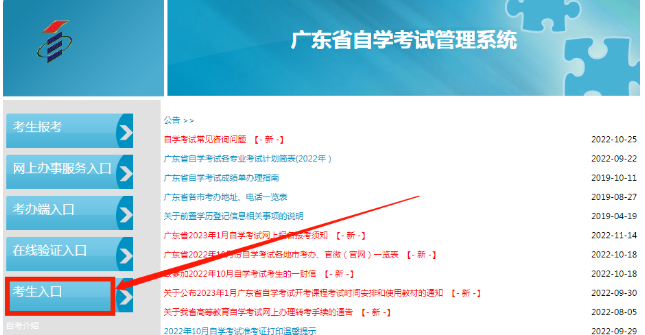 广东省2023年1月自考本科报考时间为11月29日14:00至12月2日17:00