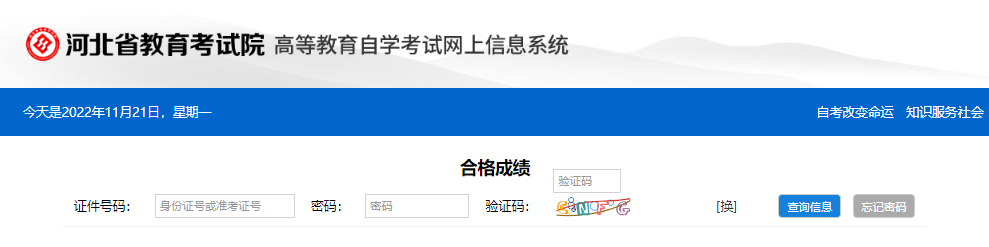 开通！10月河北成人自考成绩查询入口11月18日已开放！