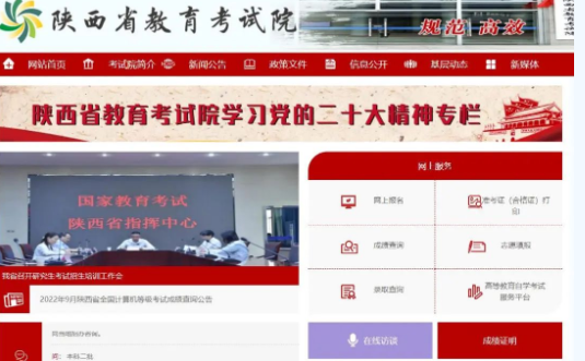 2022年10月陕西省自学考试成绩已公布（系统入口升级中，请稍后再查询）