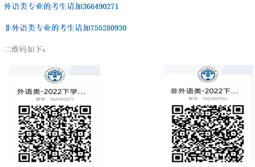广东外语外贸大学关于公布2022下半年自考本科毕业生学士学位论文答辩名单和答辩工作安排的通知