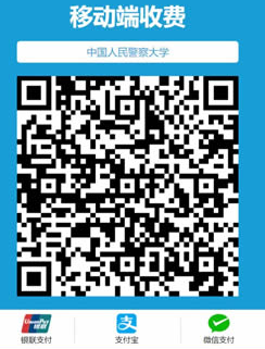 中国人民警察大学2023上半年自考消防工程专业（专升本）实践性环节考核和毕业论文（设计）报名缴费通知