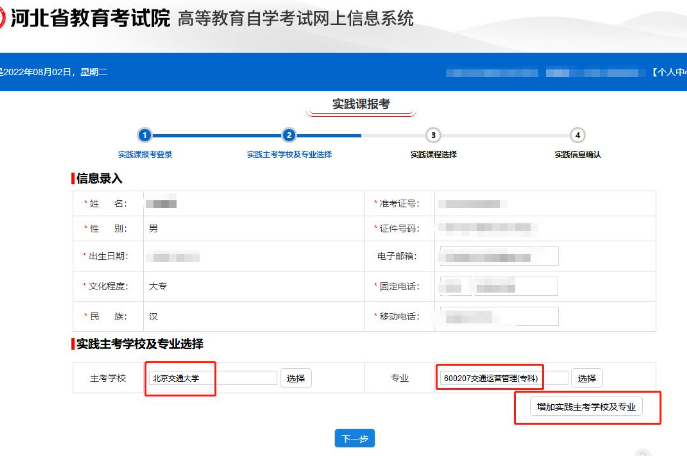河北2023上半年自考实践环节网上报考正在进行（附网上报考及支付流程图）