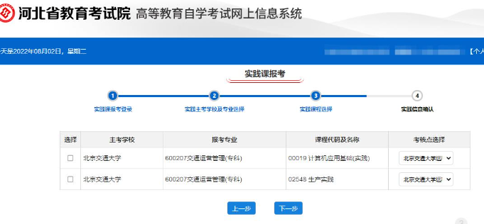 河北2023上半年自考实践环节网上报考正在进行（附网上报考及支付流程图）