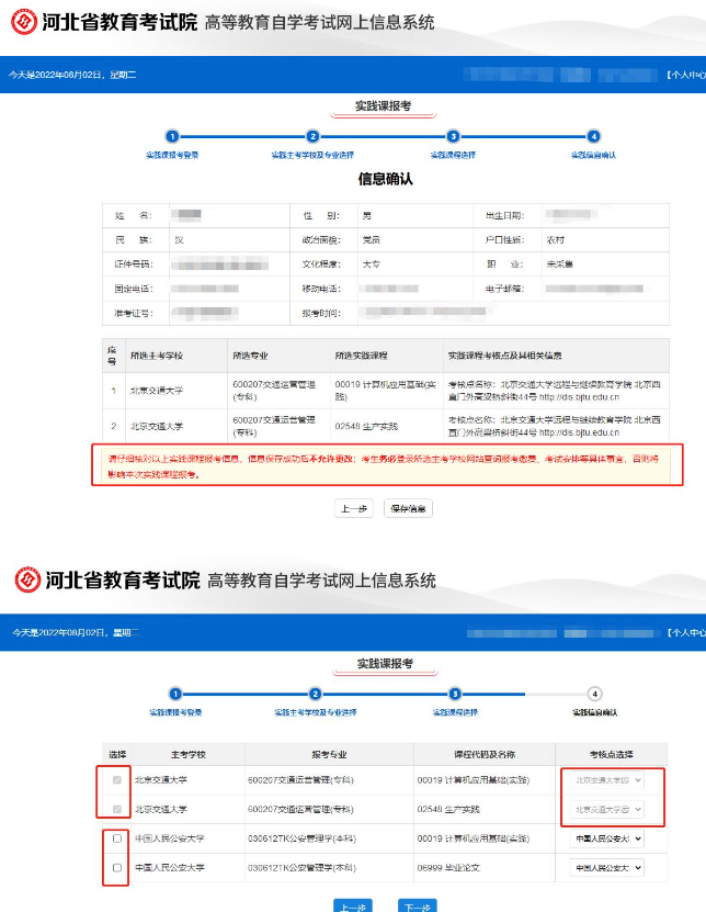 河北2023上半年自考实践环节网上报考正在进行（附网上报考及支付流程图）