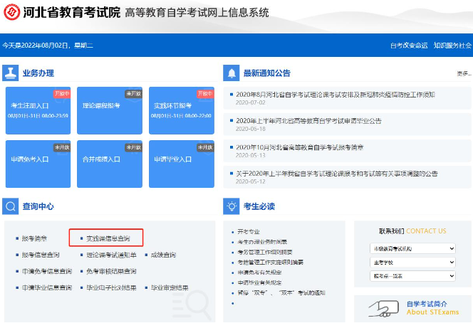 河北2023上半年自考实践环节网上报考正在进行（附网上报考及支付流程图）