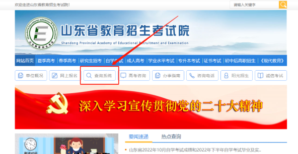 11月19日可查｜山东2022年10月份自考成绩查询流程，祝上岸！