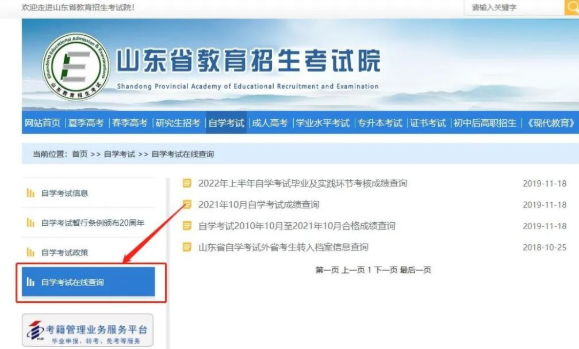 11月19日可查｜山东2022年10月份自考成绩查询流程，祝上岸！