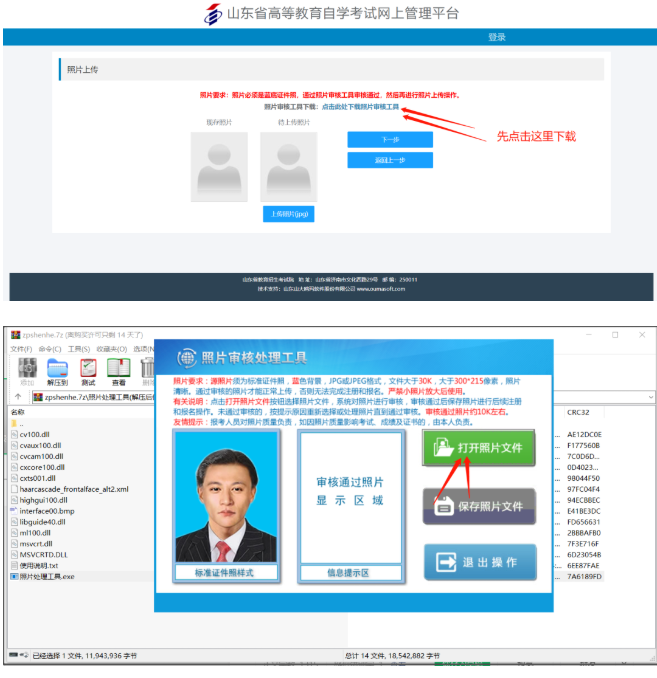 山东2023年4月本科自考新生报名照片一直审核不过是什么原因？