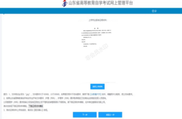 山东2023年4月本科自考新生报名照片一直审核不过是什么原因？