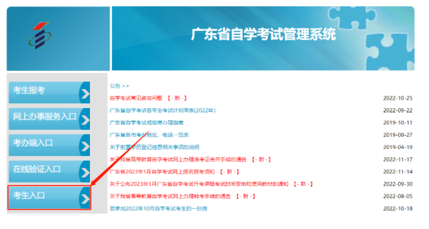 广东自考报名倒计时！明日（11月22日）开通2023年1月自考预报名入口（含报考流程）