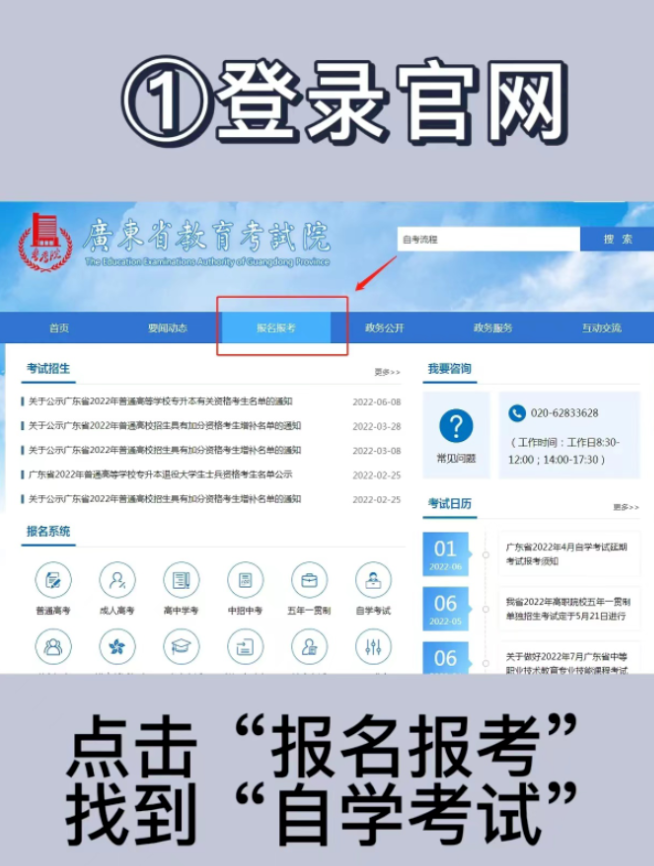 广东省2023年1月自学考试新生网上预报名时间为11月22日上午10点至25日中午12点