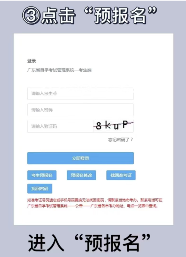 广东省2023年1月自学考试新生网上预报名时间为11月22日上午10点至25日中午12点