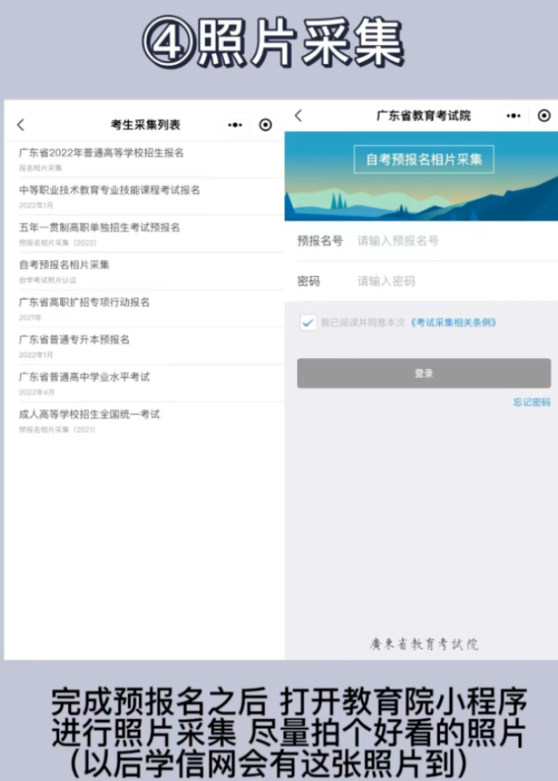 广东2023年1月自考专科预报名后还需要正式报名？正式报名时间是？