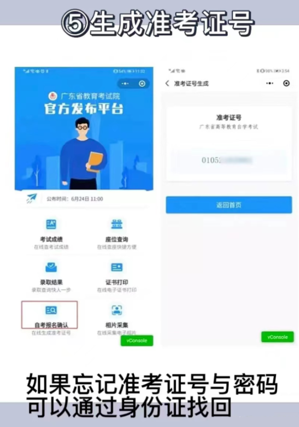广东2023年1月自考专科预报名后还需要正式报名？正式报名时间是？