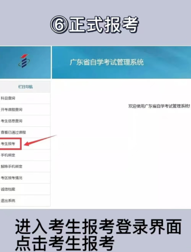 广东2023年1月自考专科预报名后还需要正式报名？正式报名时间是？