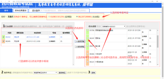 四川2023上半年（4月）自考本科考试时间已定！报考时间是？