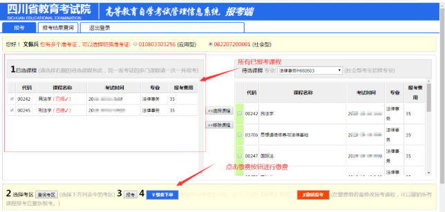 四川2023上半年（4月）自考本科考试时间已定！报考时间是？