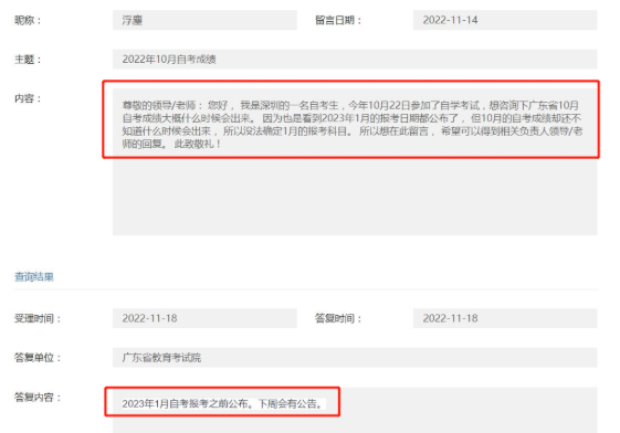 广东2022年10月自考成绩查询入口会在2023年1月自考报考之前开通！