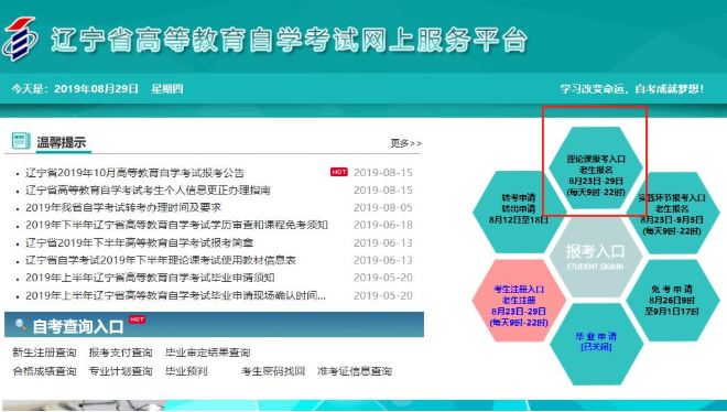 辽宁省自考本科2023年4月考试如何报名?老考生也需要注册? 辽宁省自考本科2023年4月考试如何报名?老考生也需要注册?