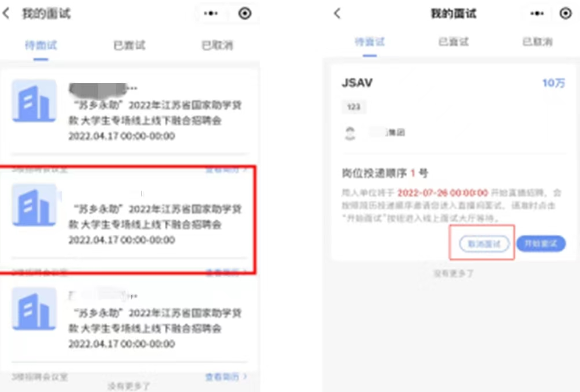 江苏省2022年高等教育自学考试毕业生专场网络招聘周活动即将举行