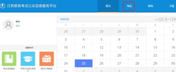 江苏省2023年1月自考新生注册和新、老生课程报考同步进行！12月1日上午9点开始