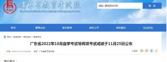 广东教育考试院公布自考2022年10月成绩查询时间！附成绩复核安排