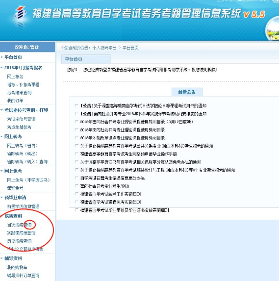 2022福建10月自考成绩预计于12月10日左右公布，附网上查询详细流程