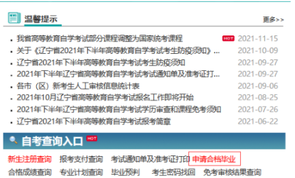 辽宁省2023年自考专科、本科考试申请合档办理毕业说明