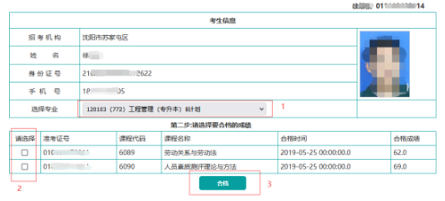 辽宁省2023年自考专科、本科考试申请合档办理毕业说明