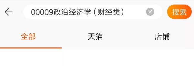 自考本科2023年考试院指定的官方教材版本怎么查找？怎么购买？