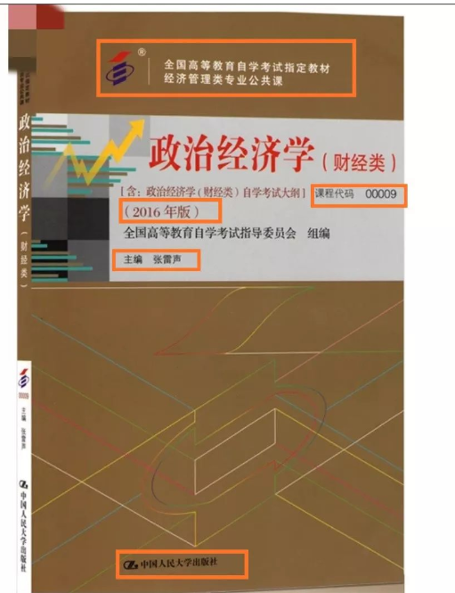 自考本科2023年考试院指定的官方教材版本怎么查找？怎么购买？