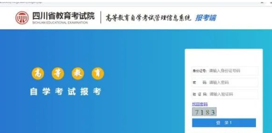 四川省2023年高等教育自学考试管理信息系统报考操作指南