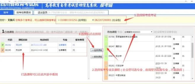 四川省2023年高等教育自学考试管理信息系统报考操作指南