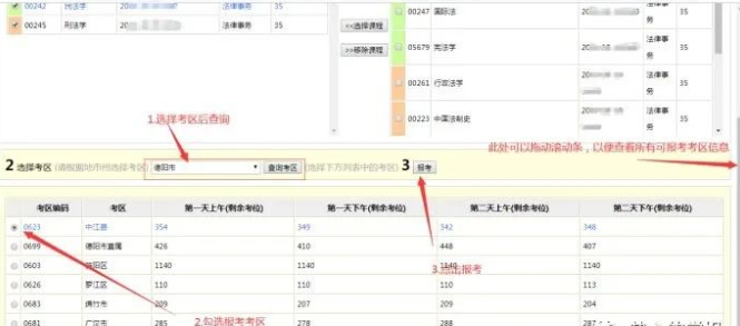 四川省2023年高等教育自学考试管理信息系统报考操作指南
