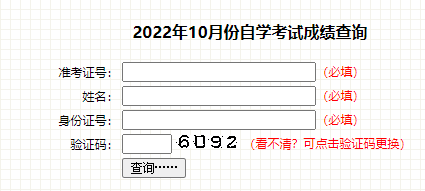 吉林省2022年10月自考成绩于11月22日公布