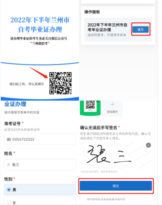 甘肃2022年下半年兰州市毕业证线上办理流程（图文说明）