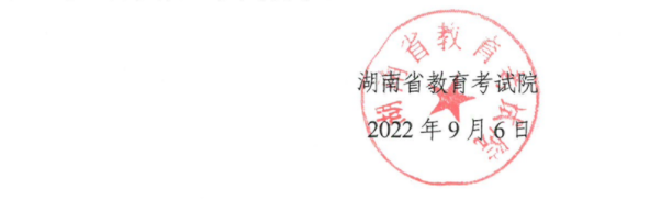 湖南省关于加强高等教育自学考试实践性环节课程考核工作的通知