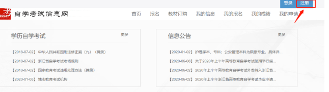 浙江自考专科2023上半年（4月）新生什么时候开始报名？