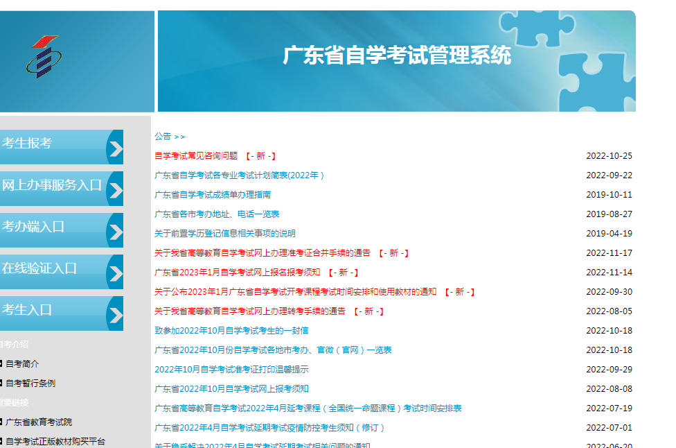广东2023年1月自考本科网上报考时间：11月29日14:00至12月2日17:00
