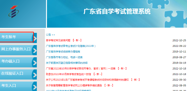 2022年11月19日下午2点开始报考2023年1月广东自考本科考试！附报考流程图解版！