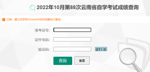 云南省招考频道：2022年10月（第86次）自学考试成绩查询11月28日公布