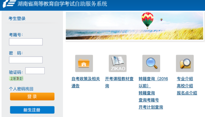 2022年10月湖南自考本科考试成绩查询官网入口预计在12月初开通！