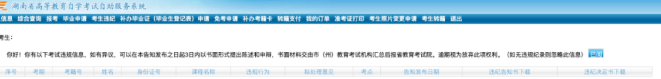 2022年10月湖南自考本科考试成绩查询官网入口预计在12月初开通！
