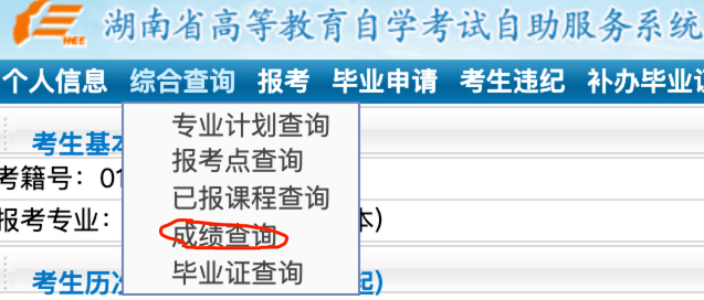 2022年10月湖南自考本科考试成绩查询官网入口预计在12月初开通！