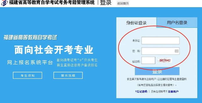 福建2022年10月自考成绩查询入口：福建省高等教育自学考试考务考籍管理信息系统