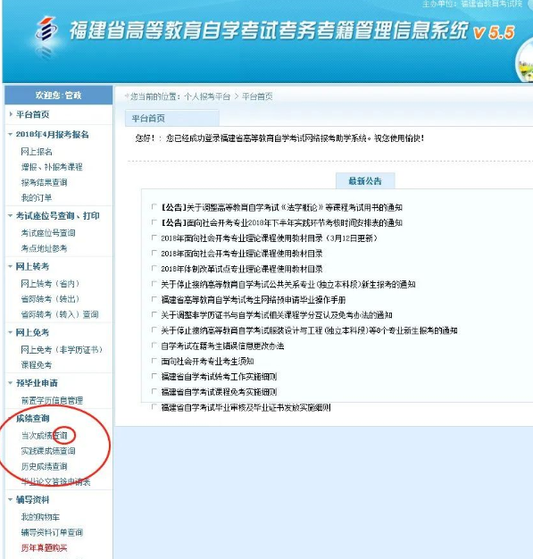 福建2022年10月自考成绩查询入口：福建省高等教育自学考试考务考籍管理信息系统