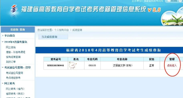 福建2022年10月自考成绩查询入口：福建省高等教育自学考试考务考籍管理信息系统